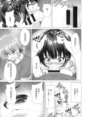 (コミティア124) [スクラムひとり (貴道)] 歪ンダ恋心 (オリジナル) [DL版] [中国翻訳]_13