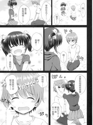(コミティア124) [スクラムひとり (貴道)] 歪ンダ恋心 (オリジナル) [DL版] [中国翻訳]_07