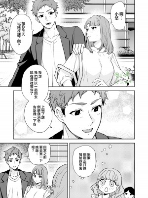 [カズヲ] 姉と弟 [橄榄汉化组]_06