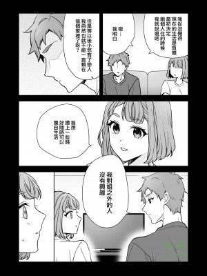 [カズヲ] 姉と弟 [橄榄汉化组]_27