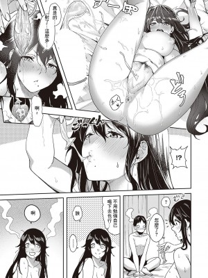 [熊足S] 経験豊富的女朋友｜経験豊富なカノジョ (コミック エグゼ 46) [中国翻訳] [DL版]_13