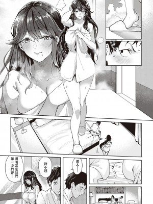 [熊足S] 経験豊富的女朋友｜経験豊富なカノジョ (コミック エグゼ 46) [中国翻訳] [DL版]_03