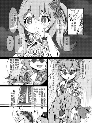 [小鳥日堂 (koto)] おさけはハタチになってから？2 -パイモンと小さな仲間たちシリーズ④- (原神) [咸鱼机翻汉化] [無修正] [DL版]_08