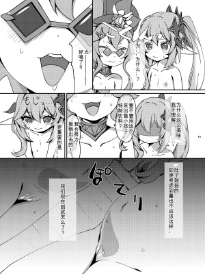 [小鳥日堂 (koto)] おさけはハタチになってから？2 -パイモンと小さな仲間たちシリーズ④- (原神) [咸鱼机翻汉化] [無修正] [DL版]_12
