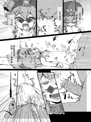 [小鳥日堂 (koto)] おさけはハタチになってから？2 -パイモンと小さな仲間たちシリーズ④- (原神) [咸鱼机翻汉化] [無修正] [DL版]_15