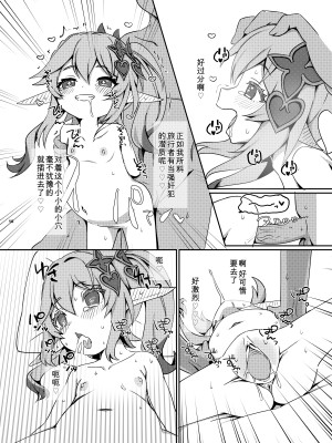[小鳥日堂 (koto)] おさけはハタチになってから？2 -パイモンと小さな仲間たちシリーズ④- (原神) [咸鱼机翻汉化] [無修正] [DL版]_19