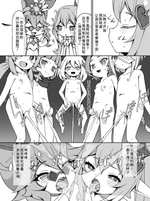 [小鳥日堂 (koto)] おさけはハタチになってから？2 -パイモンと小さな仲間たちシリーズ④- (原神) [咸鱼机翻汉化] [無修正] [DL版]_11