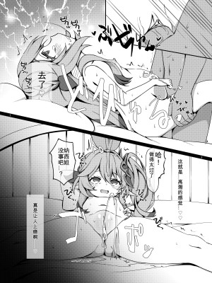 [小鳥日堂 (koto)] おさけはハタチになってから？2 -パイモンと小さな仲間たちシリーズ④- (原神) [咸鱼机翻汉化] [無修正] [DL版]_20