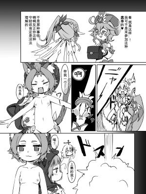 [小鳥日堂 (koto)] おさけはハタチになってから？2 -パイモンと小さな仲間たちシリーズ④- (原神) [咸鱼机翻汉化] [無修正] [DL版]_09