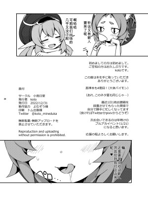[小鳥日堂 (koto)] おさけはハタチになってから？2 -パイモンと小さな仲間たちシリーズ④- (原神) [咸鱼机翻汉化] [無修正] [DL版]_21