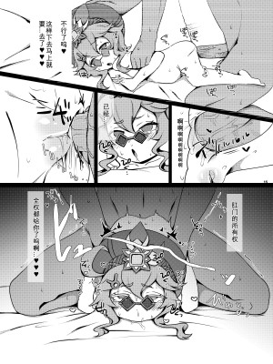 [小鳥日堂 (koto)] おさけはハタチになってから？2 -パイモンと小さな仲間たちシリーズ④- (原神) [咸鱼机翻汉化] [無修正] [DL版]_16