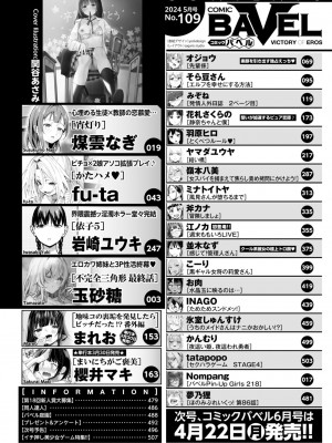 COMIC BAVEL 2024年5月号 [DL版]_002