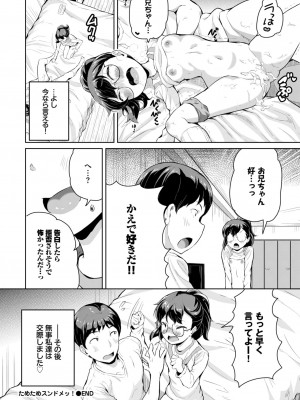 COMIC BAVEL 2024年5月号 [DL版]_449
