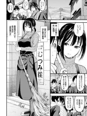 COMIC BAVEL 2024年5月号 [DL版]_367