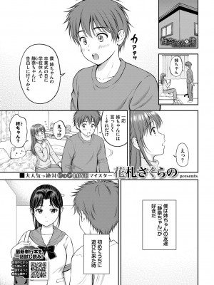 COMIC BAVEL 2024年5月号 [DL版]_168