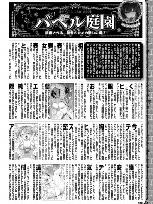 COMIC BAVEL 2024年5月号 [DL版]_484