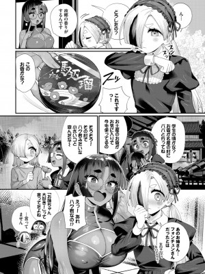 COMIC BAVEL 2024年5月号 [DL版]_417