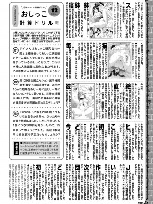 COMIC BAVEL 2024年5月号 [DL版]_486
