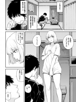 COMIC BAVEL 2024年5月号 [DL版]_217