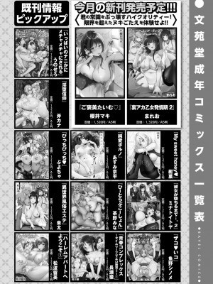 COMIC BAVEL 2024年5月号 [DL版]_502