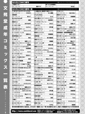 COMIC BAVEL 2024年5月号 [DL版]_503