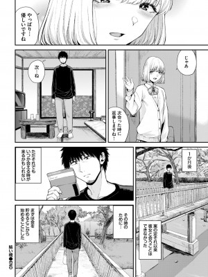 COMIC BAVEL 2024年5月号 [DL版]_239