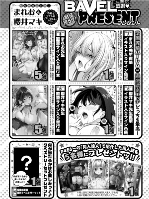 COMIC BAVEL 2024年5月号 [DL版]_488