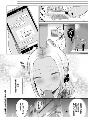 COMIC BAVEL 2024年5月号 [DL版]_409