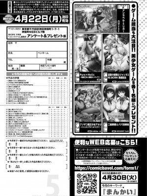 COMIC BAVEL 2024年5月号 [DL版]_489
