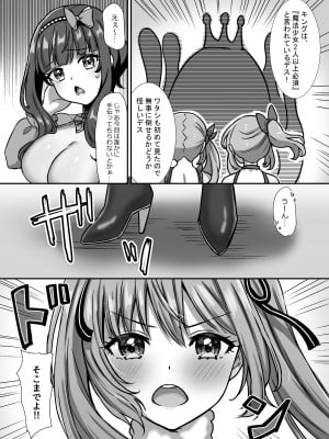[やましまえちち (山島ちはね)] 魔法少女らぶな3～キング触手VSふたりの魔法少女～_06