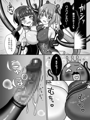 [やましまえちち (山島ちはね)] 魔法少女らぶな3～キング触手VSふたりの魔法少女～_12