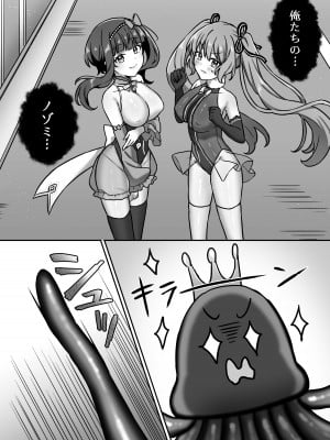 [やましまえちち (山島ちはね)] 魔法少女らぶな3～キング触手VSふたりの魔法少女～_11
