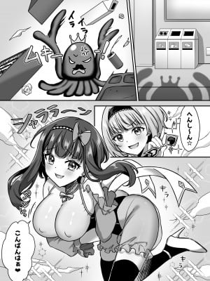 [やましまえちち (山島ちはね)] 魔法少女らぶな3～キング触手VSふたりの魔法少女～_03
