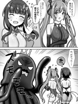 [やましまえちち (山島ちはね)] 魔法少女らぶな3～キング触手VSふたりの魔法少女～_10