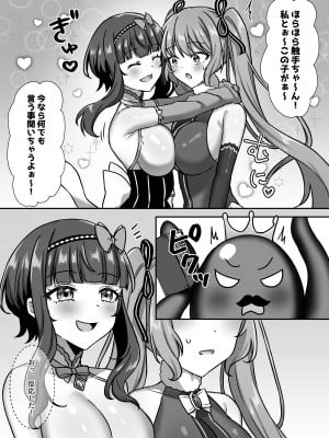 [やましまえちち (山島ちはね)] 魔法少女らぶな3～キング触手VSふたりの魔法少女～_09