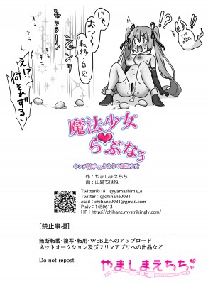 [やましまえちち (山島ちはね)] 魔法少女らぶな3～キング触手VSふたりの魔法少女～_45