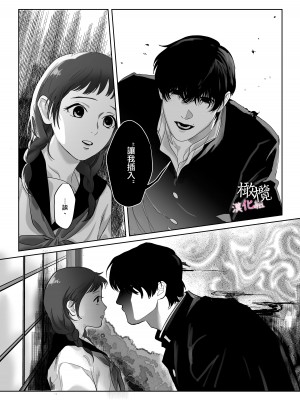[DARKMOON ／メイドキメラ] 破瓜～ヤマノケ憑きの幼馴染は私の中に入りたい～ [橄榄汉化组]_12