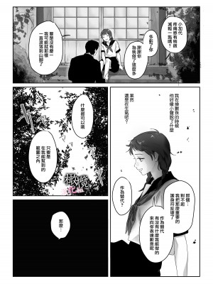 [DARKMOON ／メイドキメラ] 破瓜～ヤマノケ憑きの幼馴染は私の中に入りたい～ [橄榄汉化组]_11