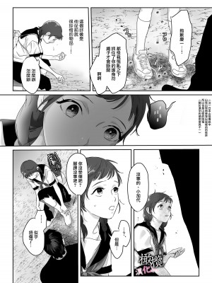 [DARKMOON ／メイドキメラ] 破瓜～ヤマノケ憑きの幼馴染は私の中に入りたい～ [橄榄汉化组]_09