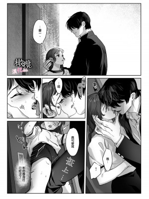 [DARKMOON ／メイドキメラ] 破瓜～ヤマノケ憑きの幼馴染は私の中に入りたい～ [橄榄汉化组]_37