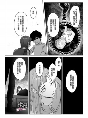 [DARKMOON ／メイドキメラ] 破瓜～ヤマノケ憑きの幼馴染は私の中に入りたい～ [橄榄汉化组]_30
