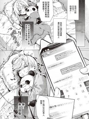 [榎本尚] あたしはしょうくんが大好きだから (コミック エグゼ 46) [中国翻訳] [DL版]_02
