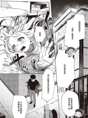 [榎本尚] あたしはしょうくんが大好きだから (コミック エグゼ 46) [中国翻訳] [DL版]_06