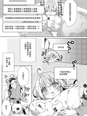[榎本尚] あたしはしょうくんが大好きだから (コミック エグゼ 46) [中国翻訳] [DL版]_03