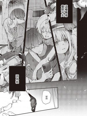 [榎本尚] あたしはしょうくんが大好きだから (コミック エグゼ 46) [中国翻訳] [DL版]_25