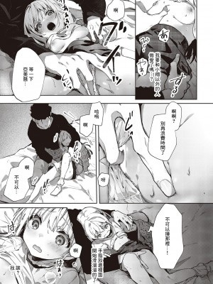 [榎本尚] あたしはしょうくんが大好きだから (コミック エグゼ 46) [中国翻訳] [DL版]_09