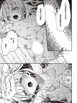 [榎本尚] あたしはしょうくんが大好きだから (コミック エグゼ 46) [中国翻訳] [DL版]_21