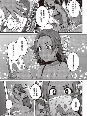 [三ッ葉稔] がんばる!彼氏思いのサーシャちゃん (コミック エグゼ 43) [中国翻訳] [DL版]_05