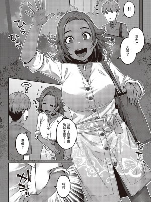 [三ッ葉稔] がんばる!彼氏思いのサーシャちゃん (コミック エグゼ 43) [中国翻訳] [DL版]_06