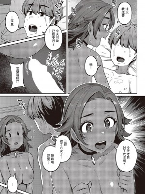 [三ッ葉稔] がんばる!彼氏思いのサーシャちゃん (コミック エグゼ 43) [中国翻訳] [DL版]_03